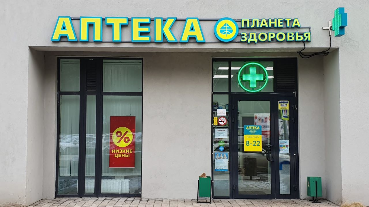 Аптека Планета Здоровья Ноябрьск